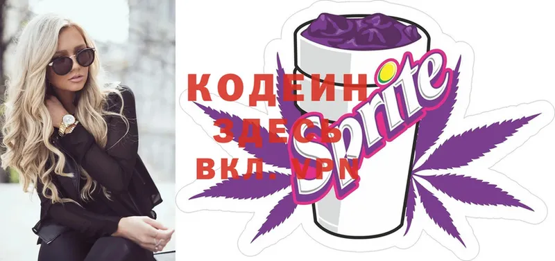 Codein Purple Drank  Наволоки 